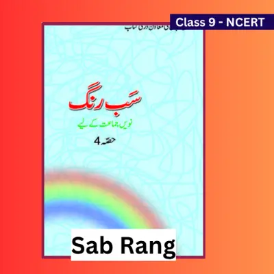 class-9-urdu-ncert-textbook-sab-rang