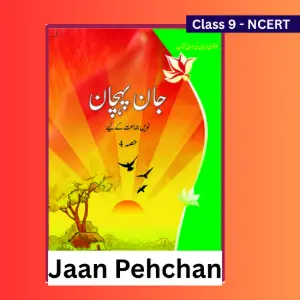 class-9-urdu-textbook-jaan-pehchan