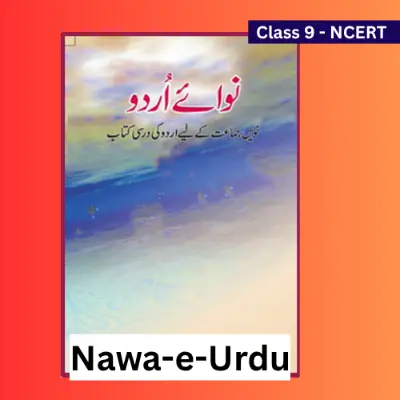 class-9-urdu-textbook-nawa-e-urdu