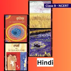 ncert-class-9-hindi-textbook-pdf